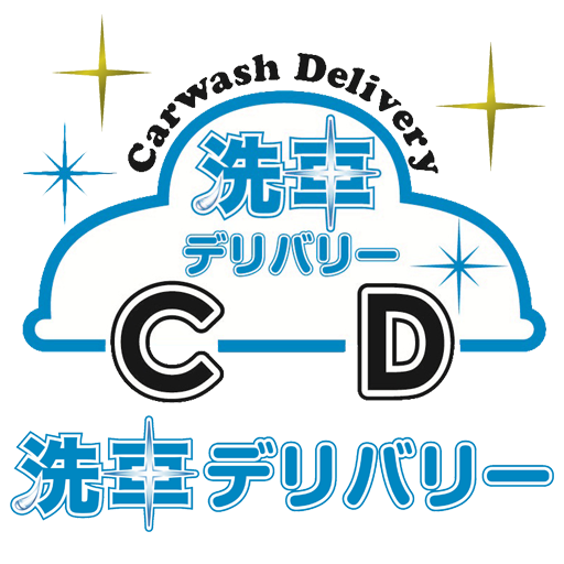 洗車デリバリー@24時間出張洗車🚙