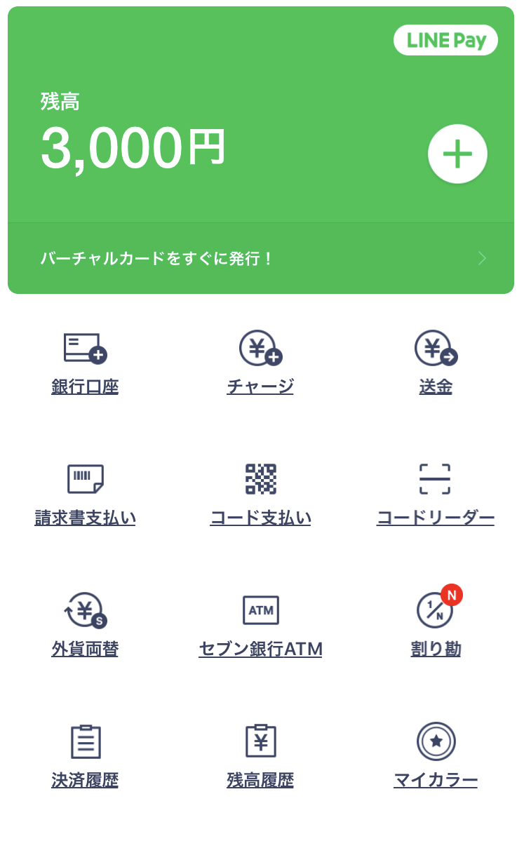 出張洗車LINEPay登録画面