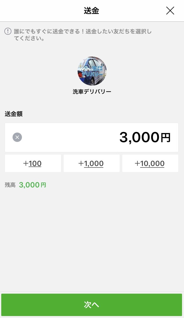 出張洗車LINEPay登録画面