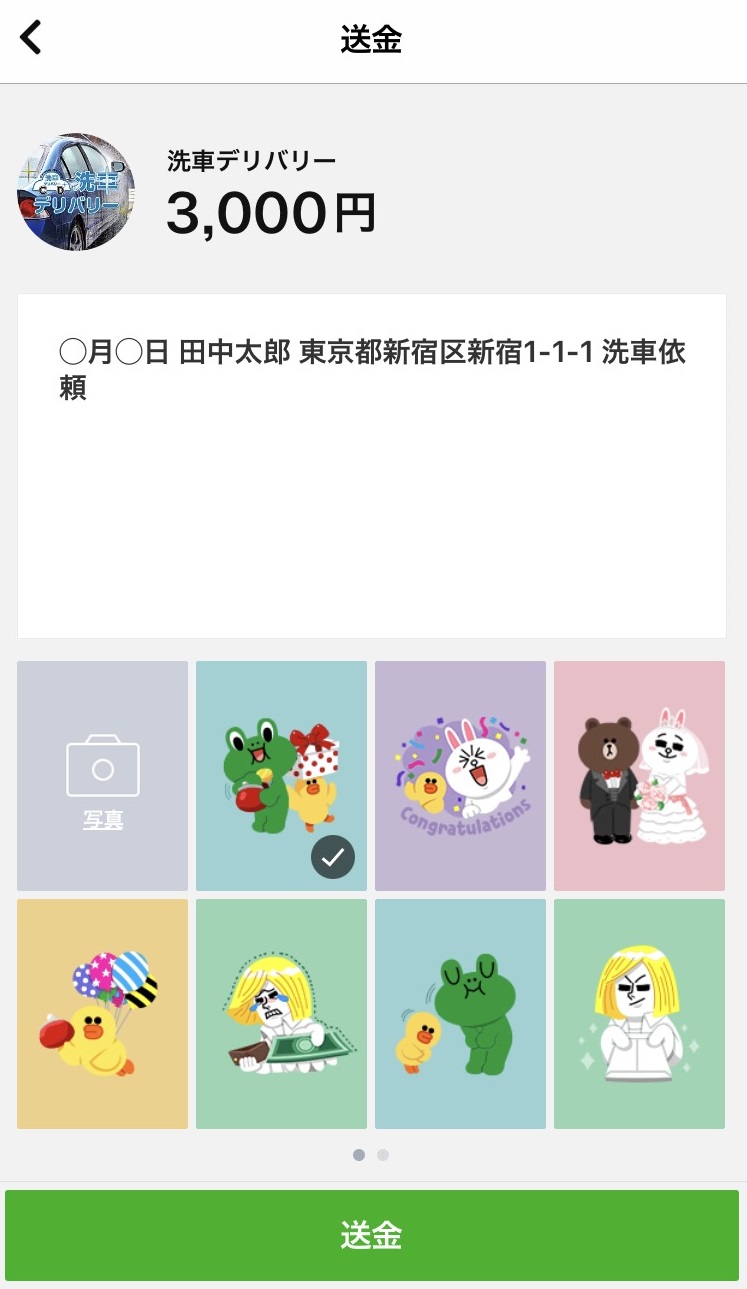 出張洗車LINEPay登録画面