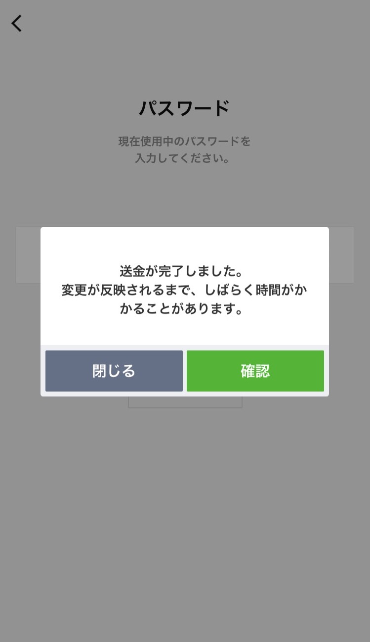 出張洗車LINEPay登録画面
