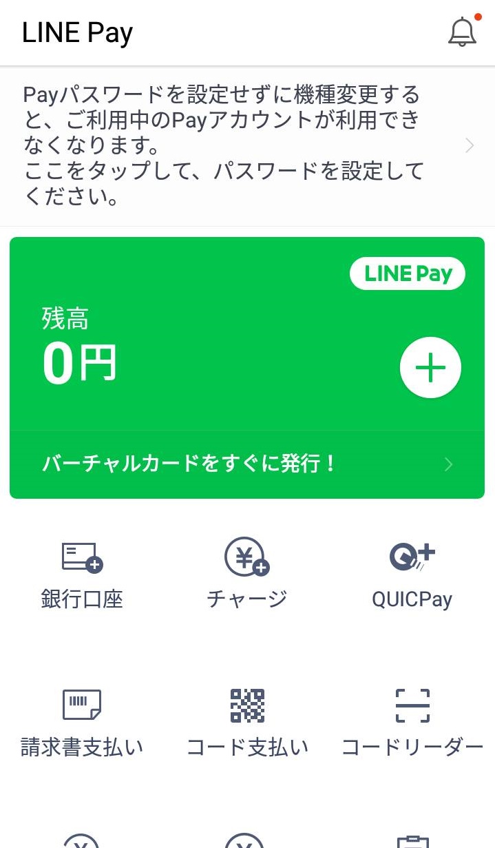 出張洗車LINEPay登録画面