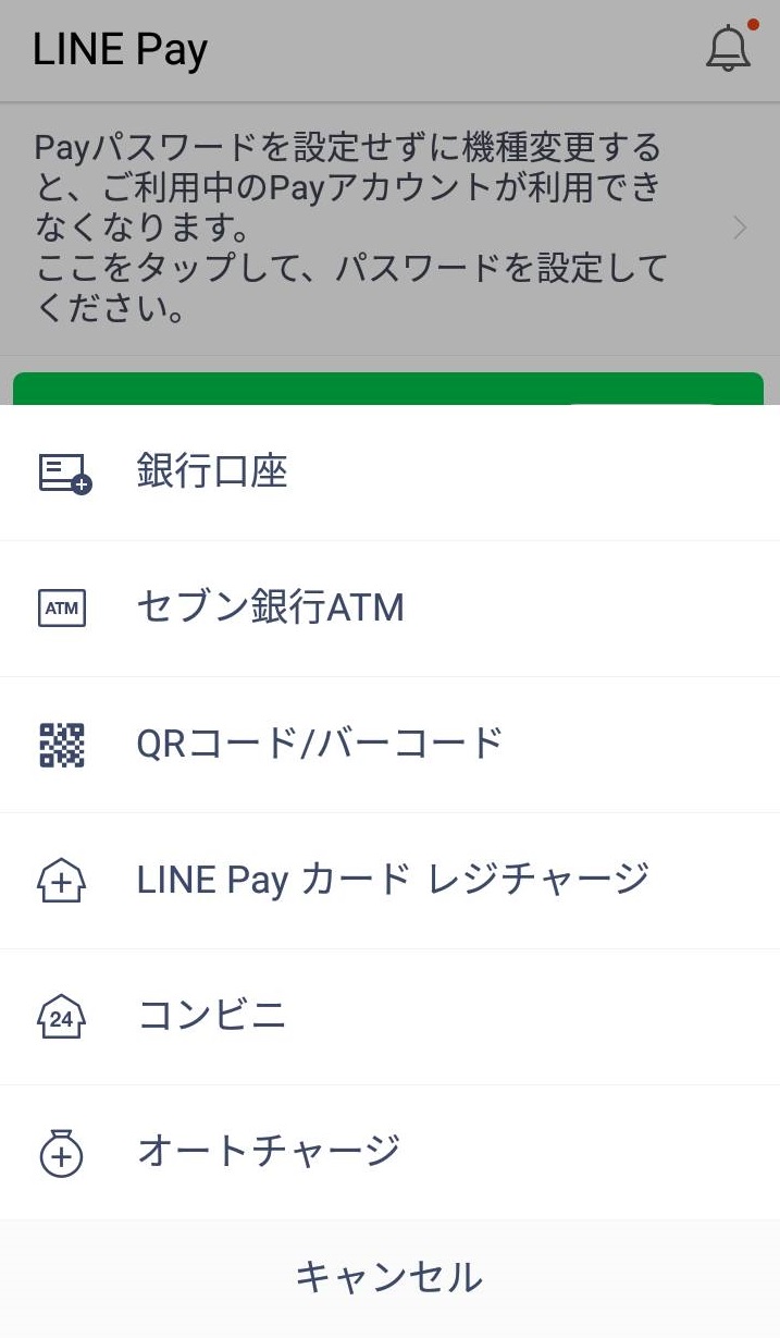 出張洗車LINEPay登録画面