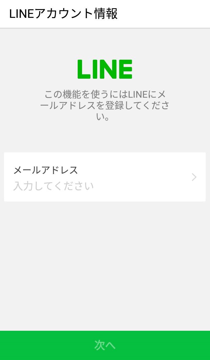 出張洗車LINEPay登録画面