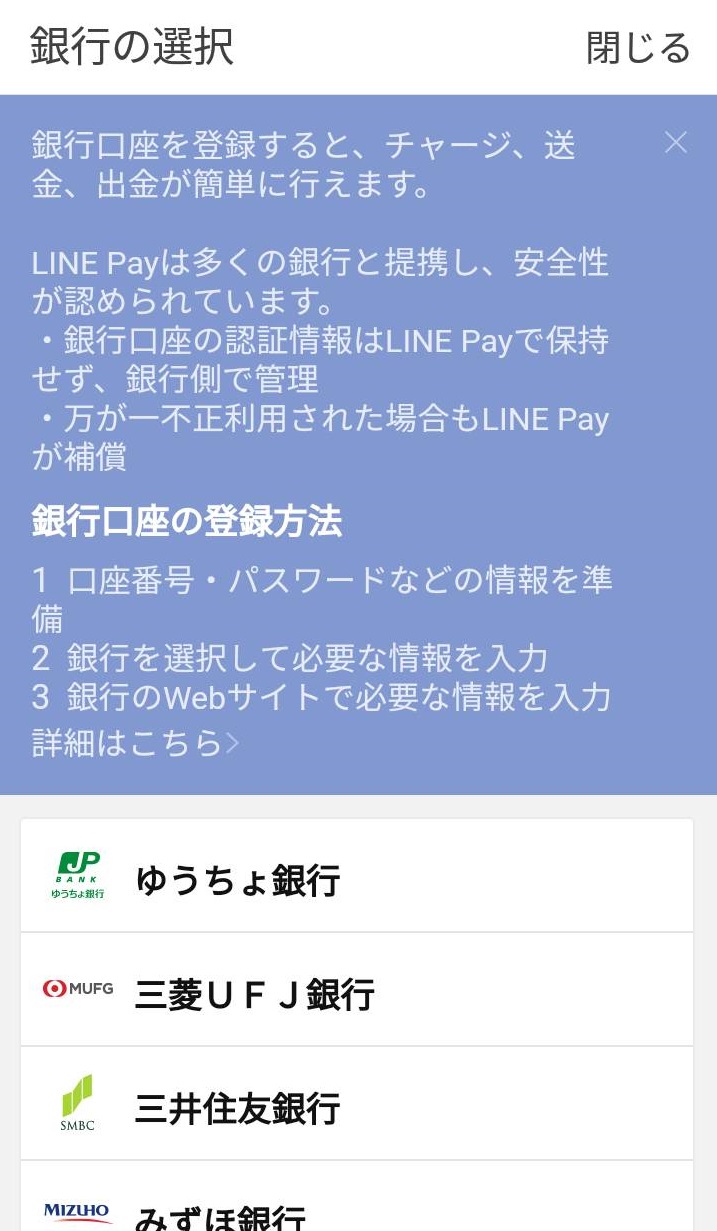 出張洗車LINEPay登録画面
