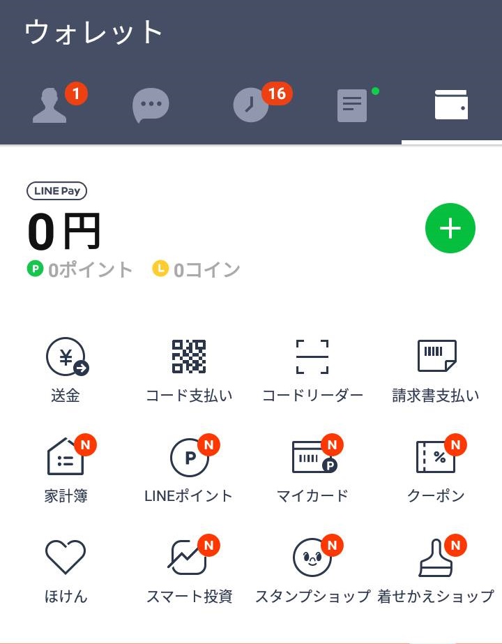 出張洗車LINEPay登録画面