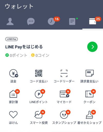 1 出張洗車LINEPay登録画面