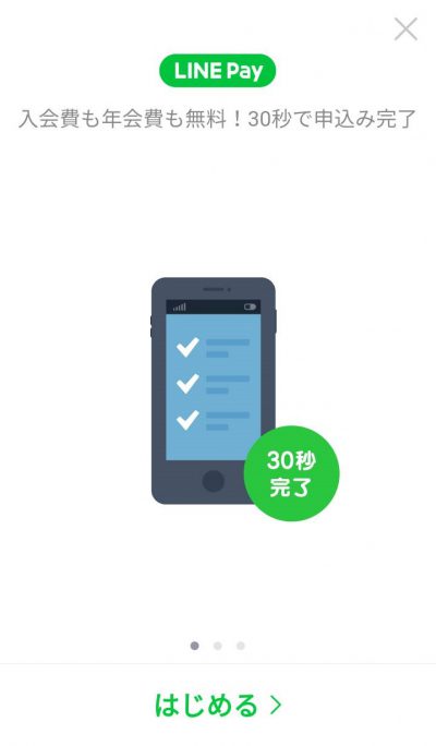2 出張洗車LINEPay登録画面