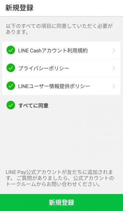 3 出張洗車LINEPay登録画面